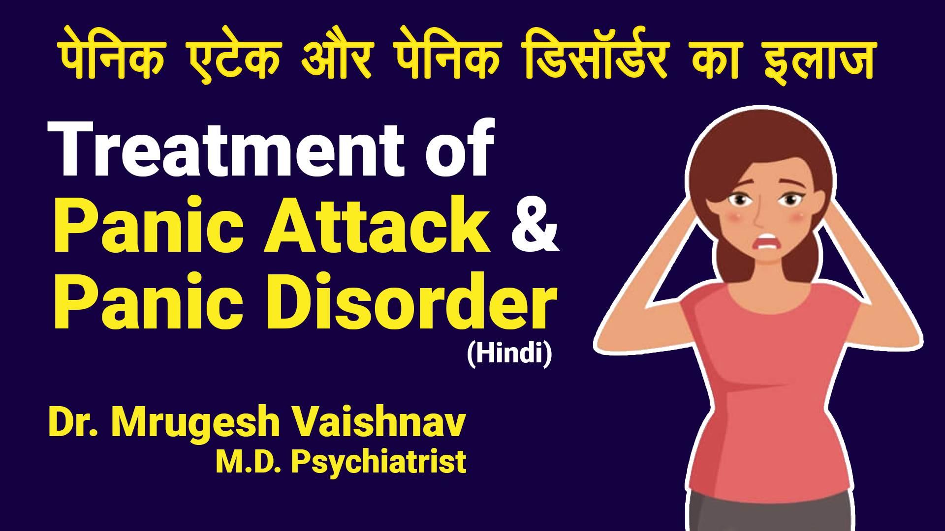 treatment of panic attack and panic disorder